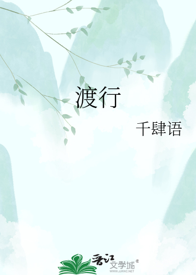 渡行