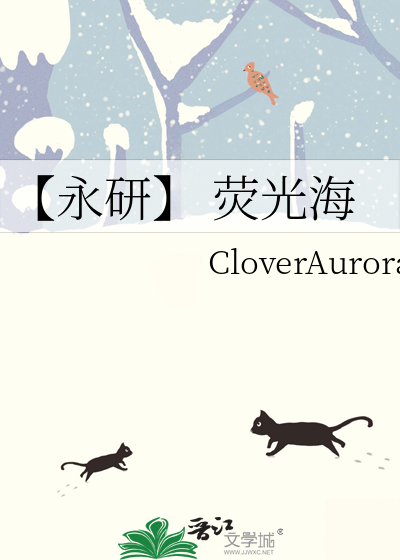 【永研】 荧光海