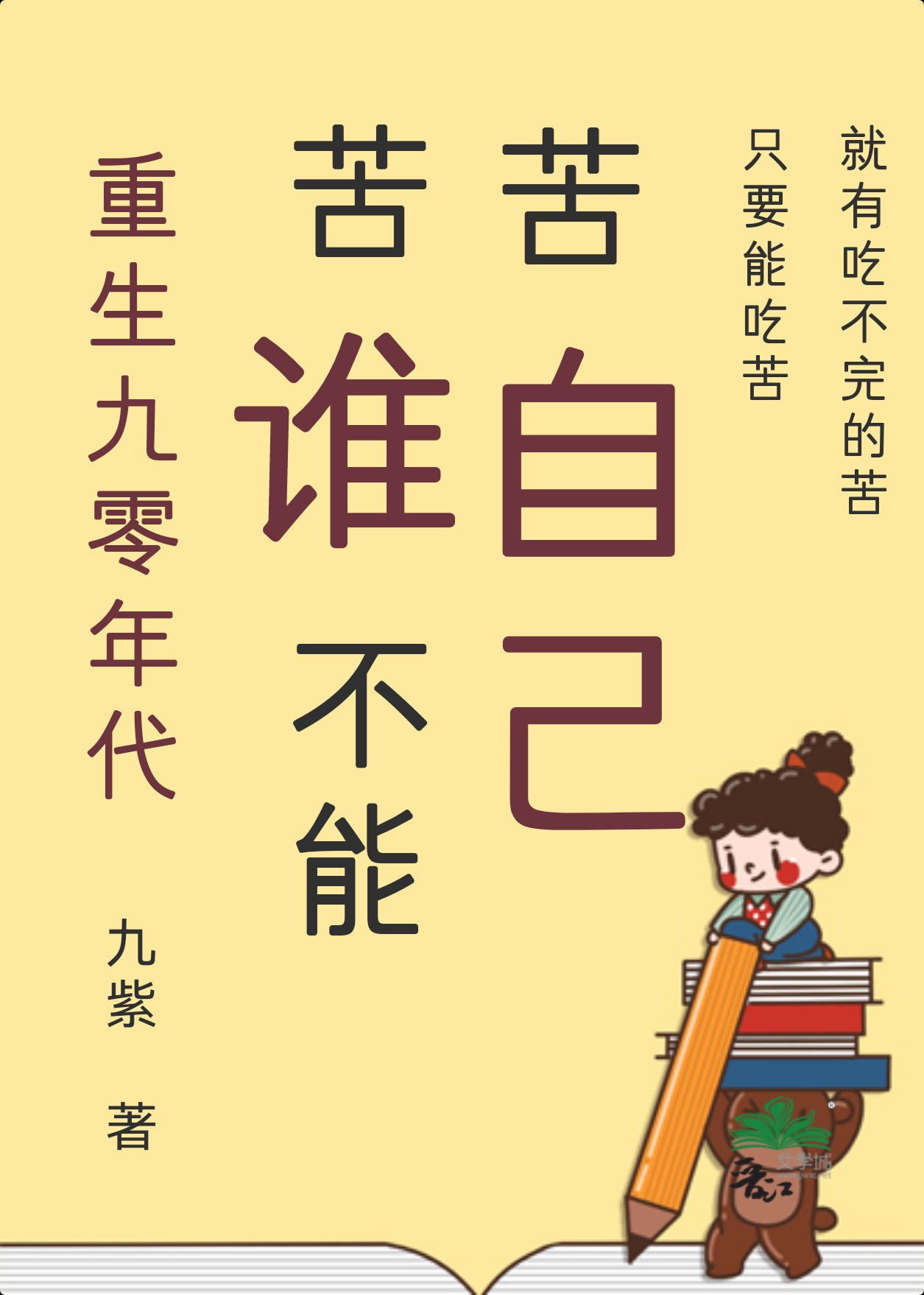 在年代娇妻文里当原配
