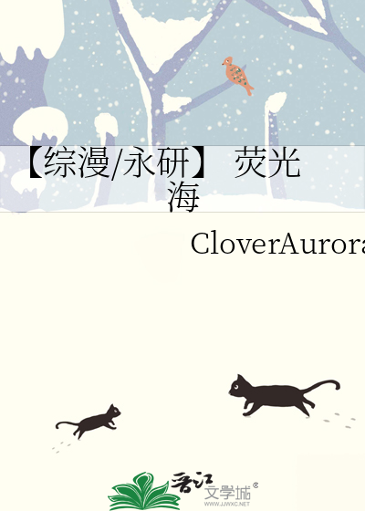 【综漫/永研】 荧光海