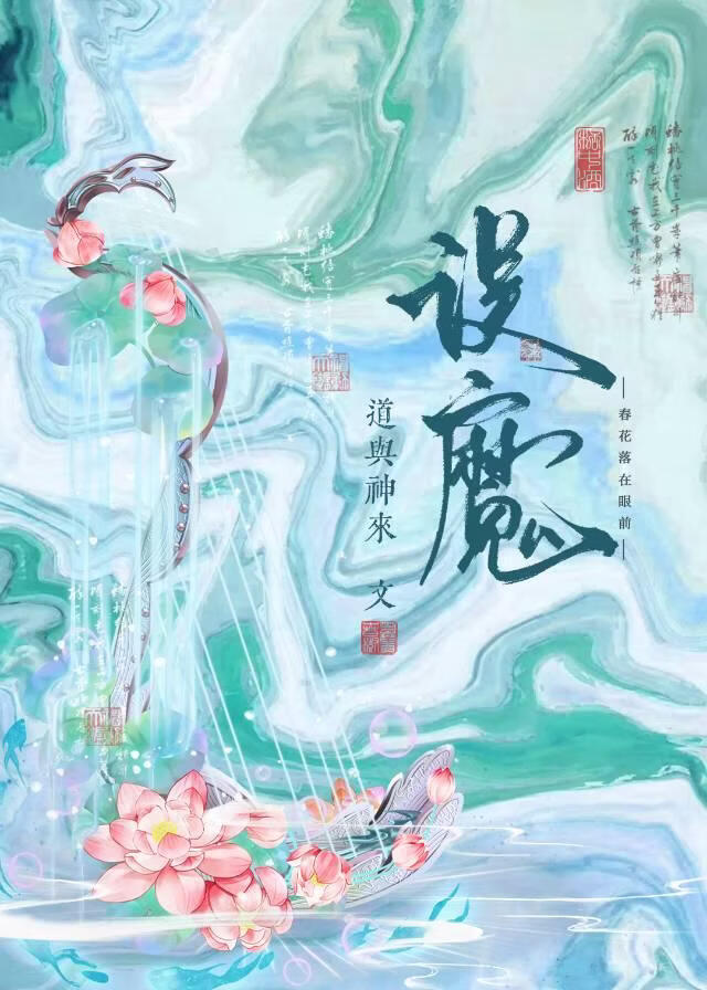 如何逃离魔头大师兄