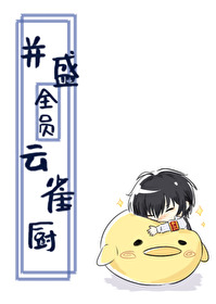 [综漫]并盛全员云雀厨