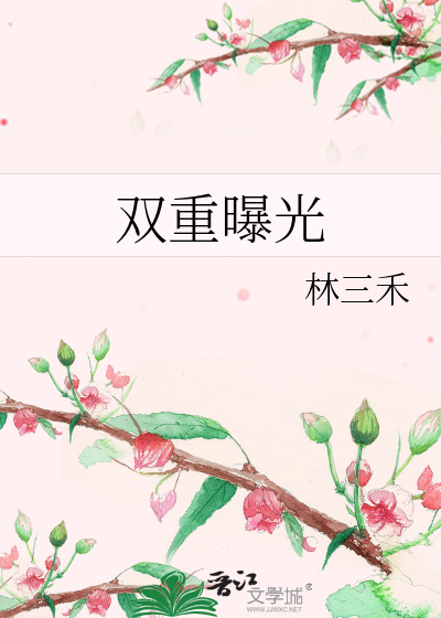 双重曝光
