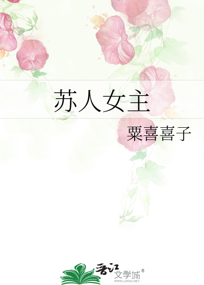 苏文女主
