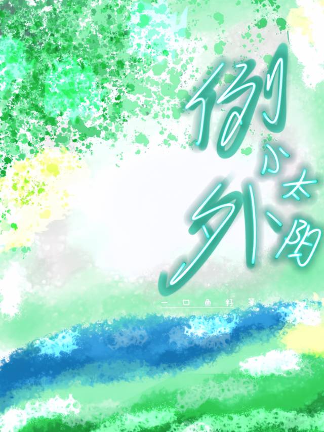 例外