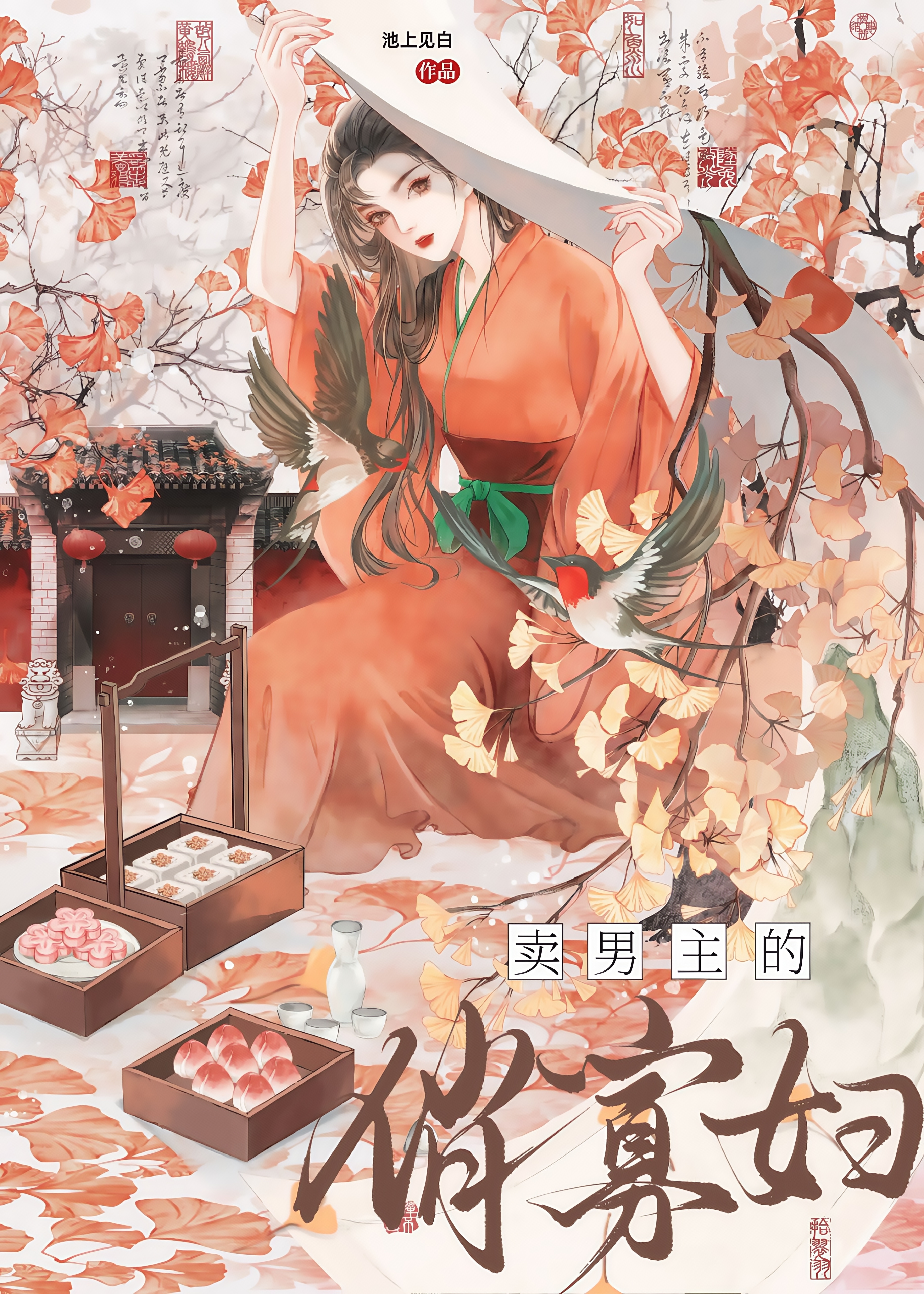 卖男主的俏寡妇