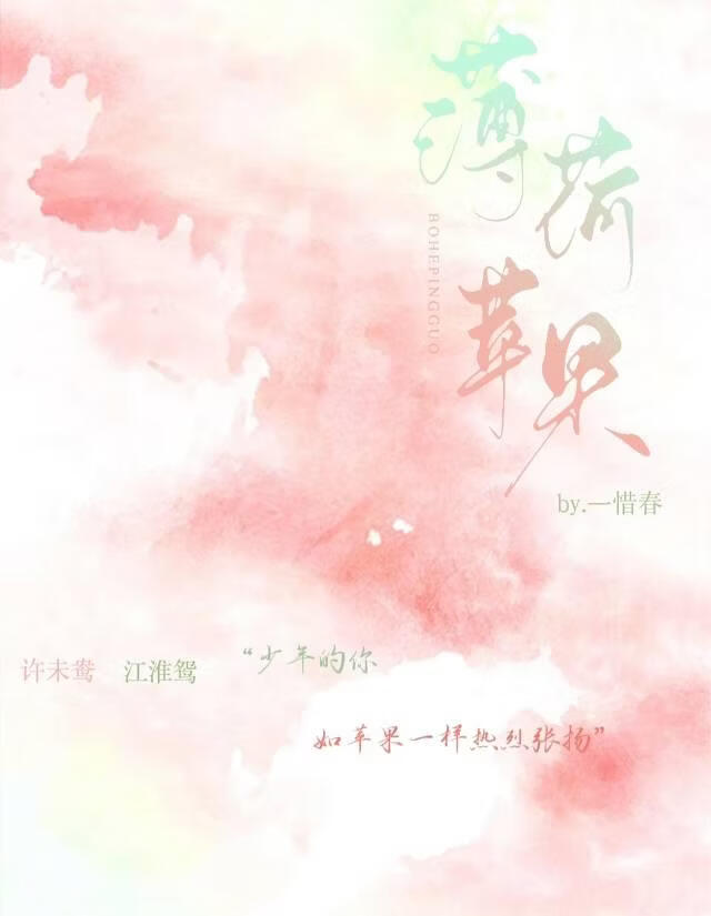 薄荷苹果