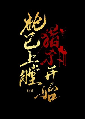NPC的反杀之路[第四天灾]