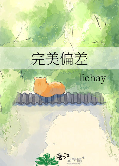 完美偏差