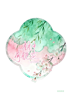 林中有栀花