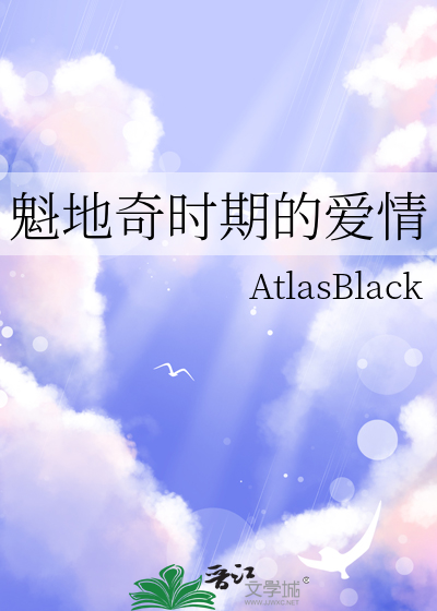魁地奇时期的爱情