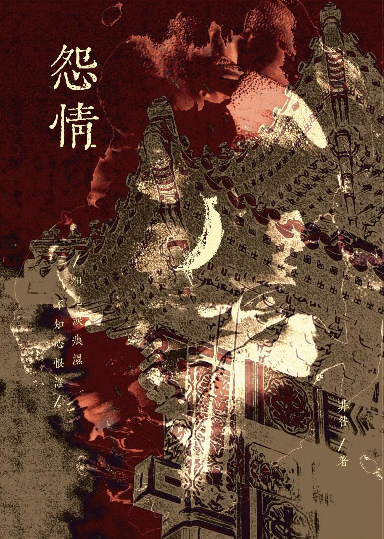 夺姊为妻