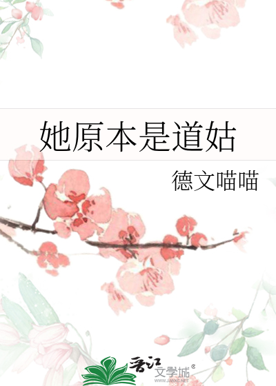 她原本是道姑