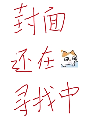 回到老婆少年时