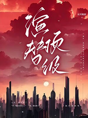 我怎么可能跟他好