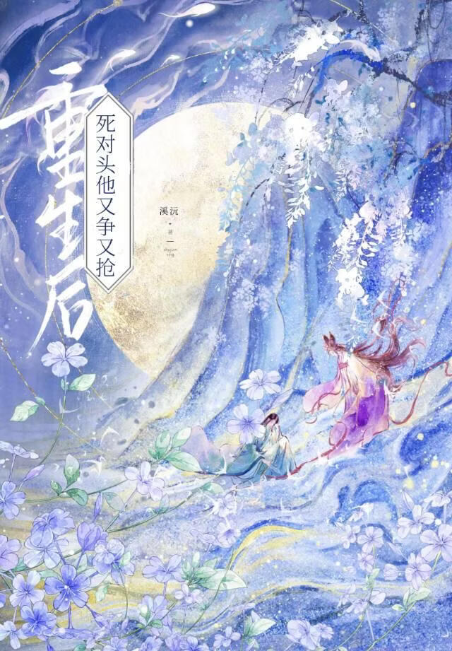 死对头他又争又抢