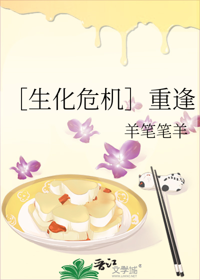 ［生化危机］重逢