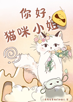 他的网友是只猫