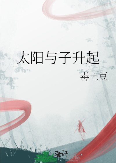 太阳与子升起
