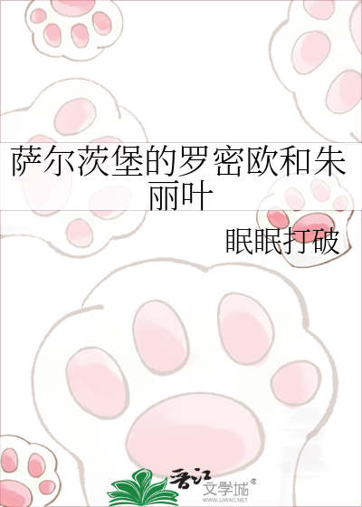 萨尔茨堡的罗密欧和朱丽叶