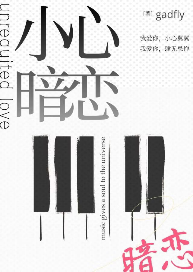 小心暗恋