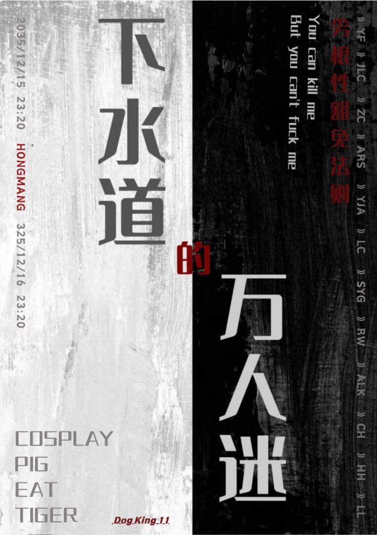 伪装救赎，“非法”成神