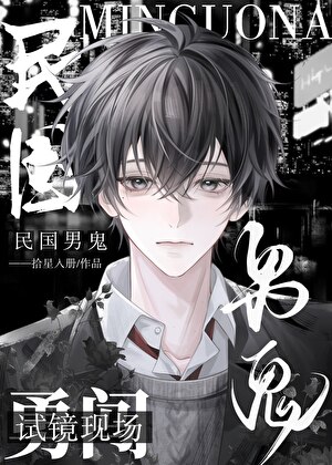 男主好像有点死了