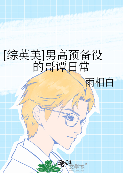[综英美]男高预备役的哥谭日常