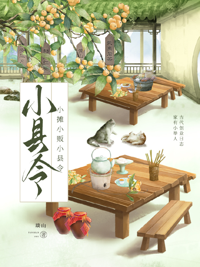 全家穿越：从路边摊到天子臣
