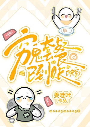 穷鬼套餐已到账[快穿]