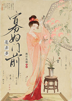 寡妇门前是非多