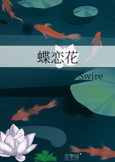 蝶恋花