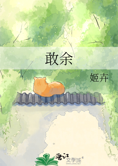敢余
