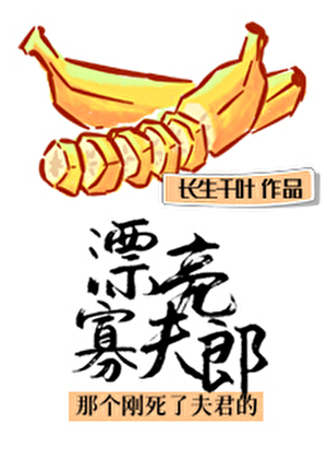 刚死了夫君的漂亮寡夫郎