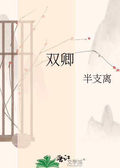 双卿
