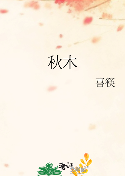 秋木