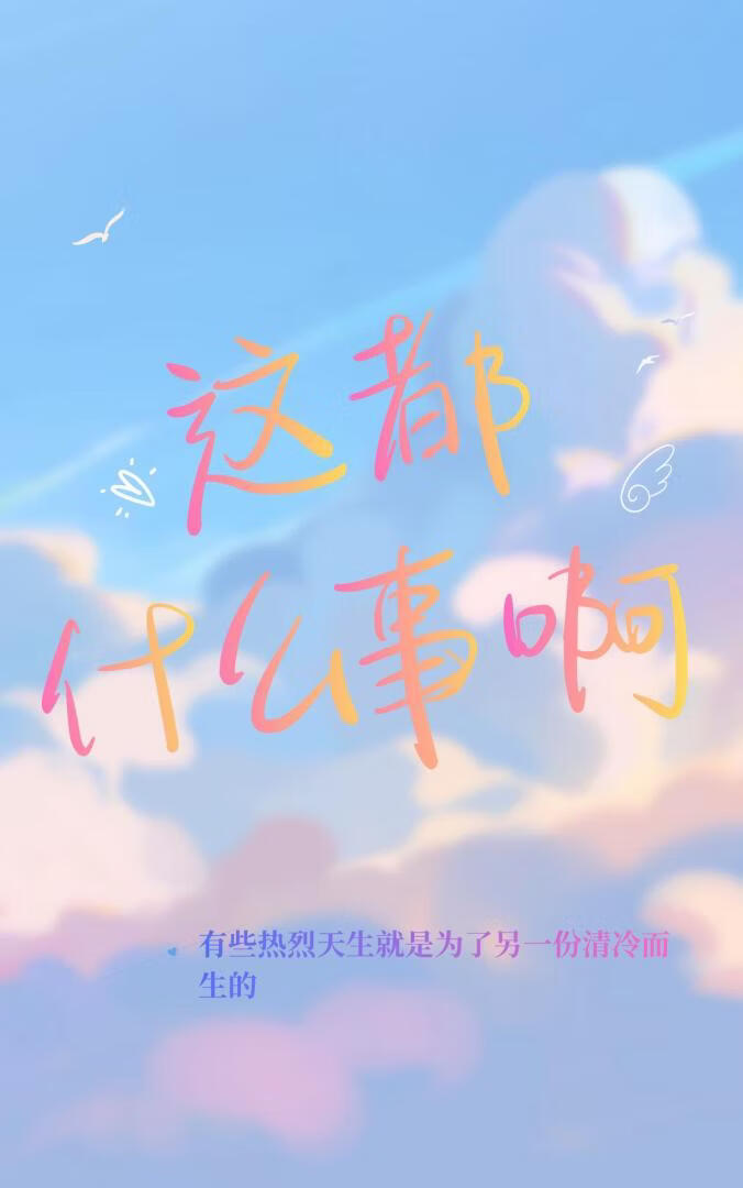 这都什么事啊