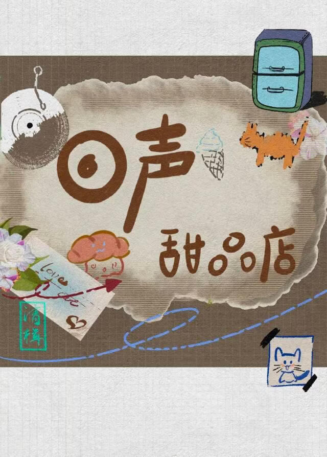 神秘收件人