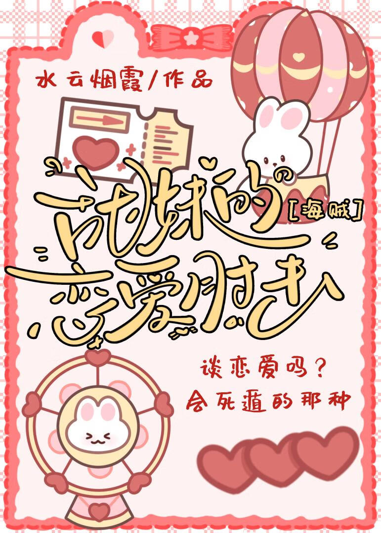 甜美的恋爱肘击[海贼]