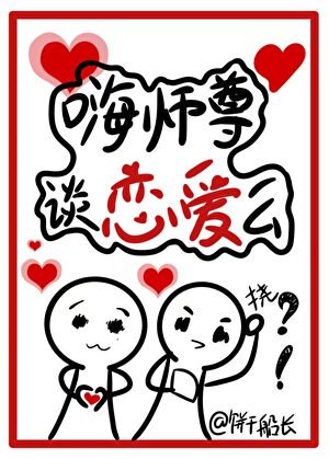 如何攻略高冷仙尊