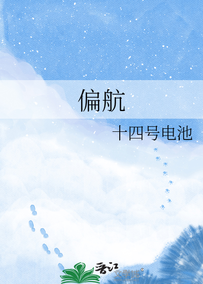 偏航