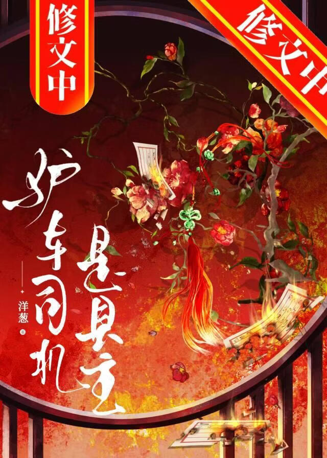帝师改头换面娶寡妇