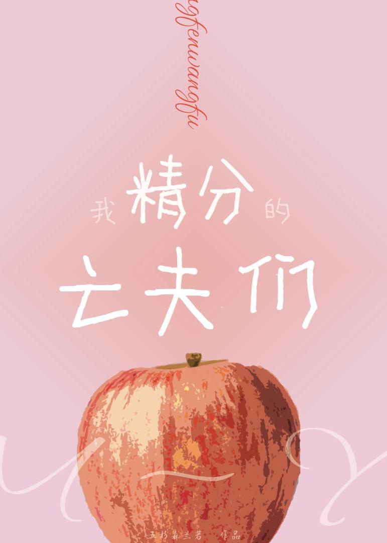 老公死后觉醒██体质