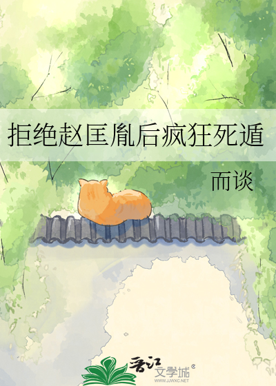 拒绝赵匡胤后疯狂死遁