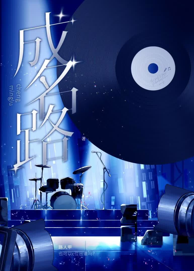 满级大佬拿到音综炮灰剧本后
