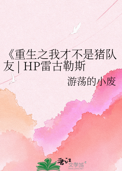 《重生之我才不是猪队友 | HP雷古勒斯·布莱克