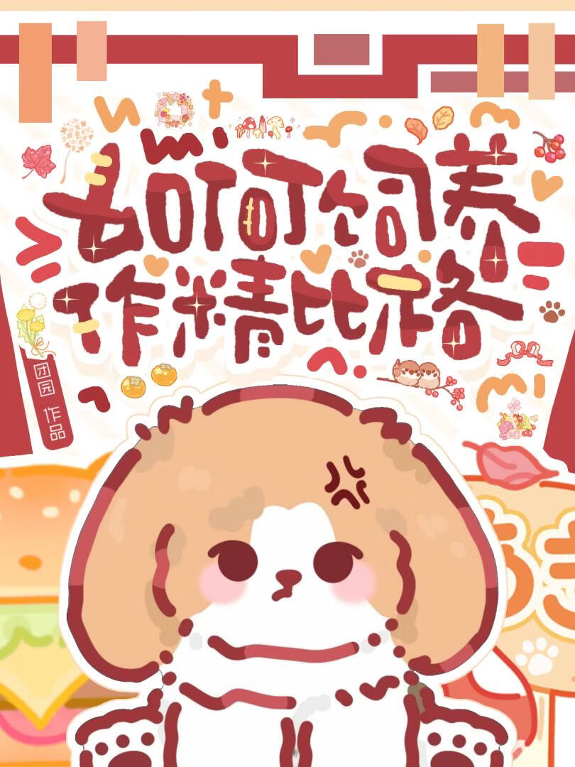 如何饲养作精比格