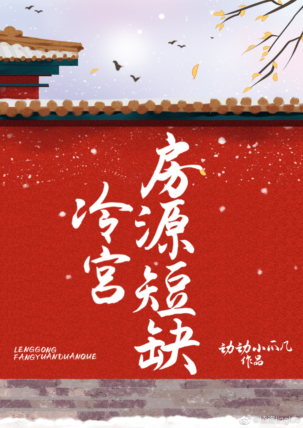 冷宫房源短缺