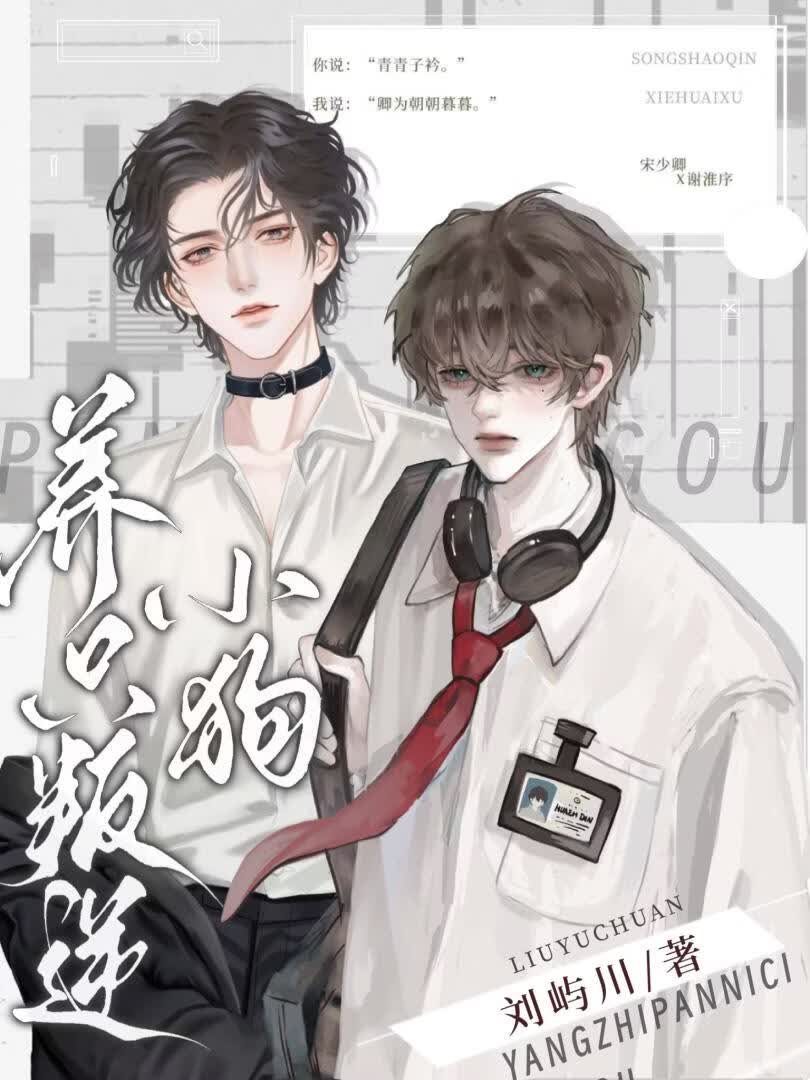 养只叛逆小狗