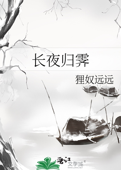 长夜归霁